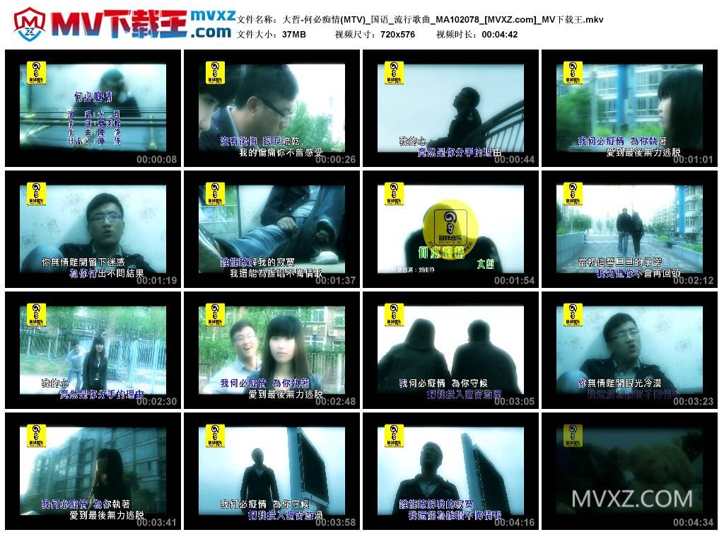 大哲-何必痴情(MTV)_国语_流行歌曲_MA102078